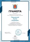 2025-2026 Перцовский Артем 5л ВСОШ экономика (Майконецкая Т.В.)